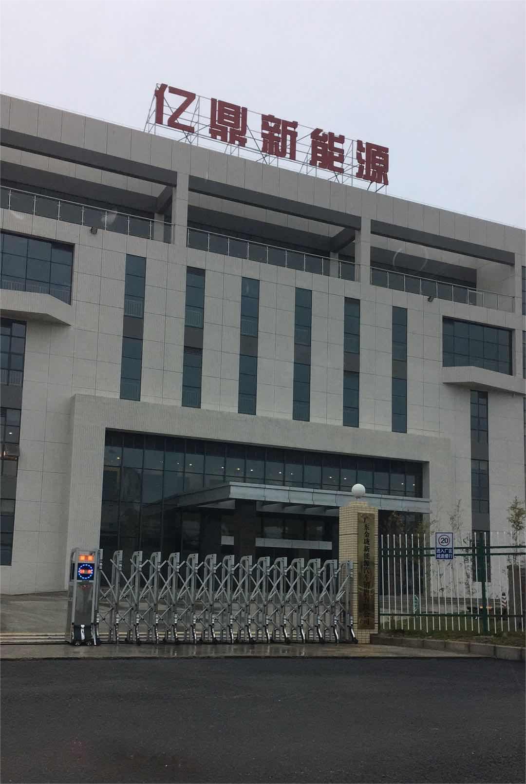 廣東億鼎新能源汽車有限公司